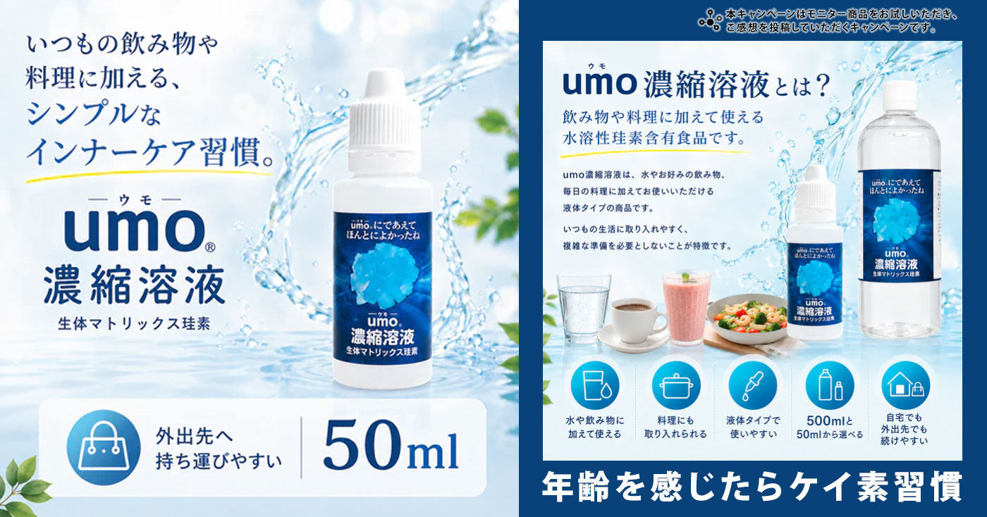 水溶性ケイ素umo濃縮溶液