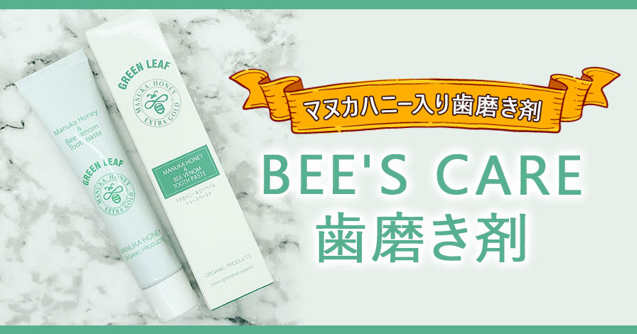 BEE'S CARE 歯磨き剤