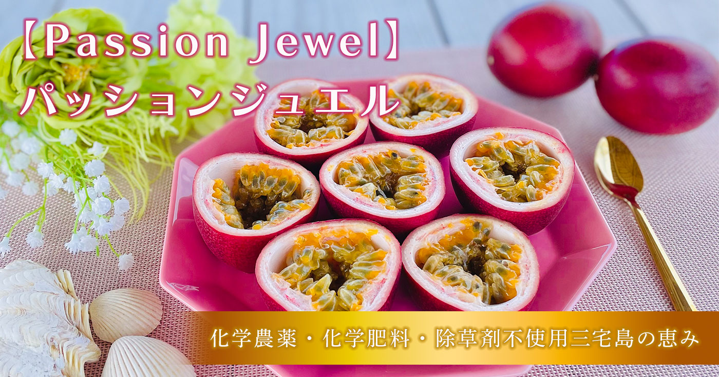 [Entina Garden] Passion Jewel パッションジュエル