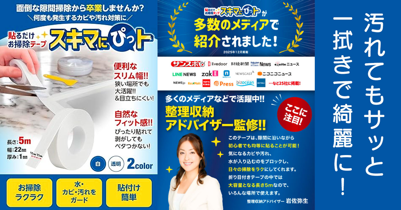 防カビテープ スキマにぴっト