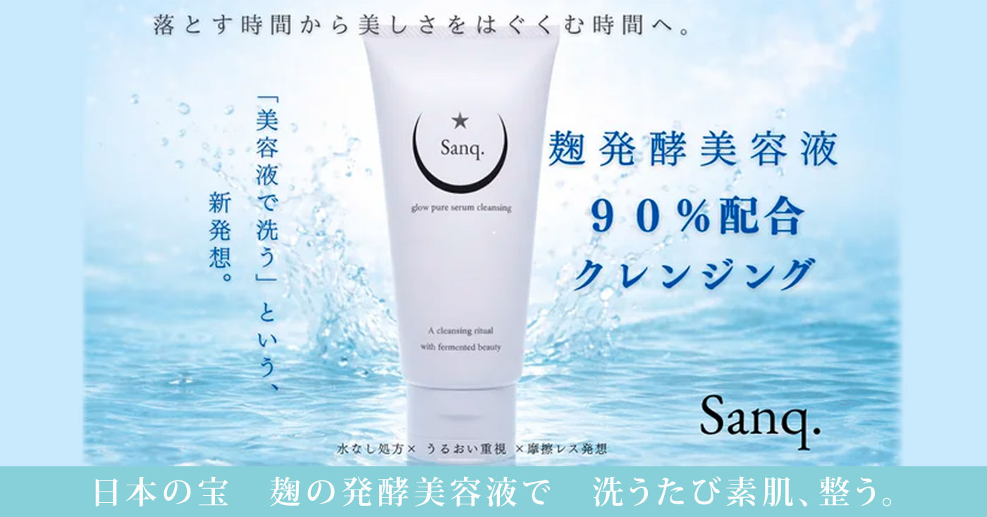 発酵美容液クレンジングS