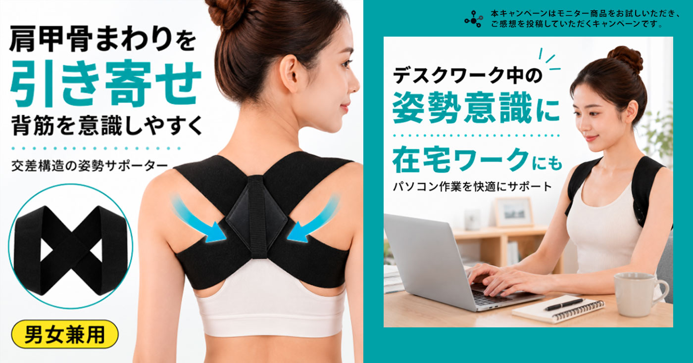 [Capprecier] 姿勢サポーター