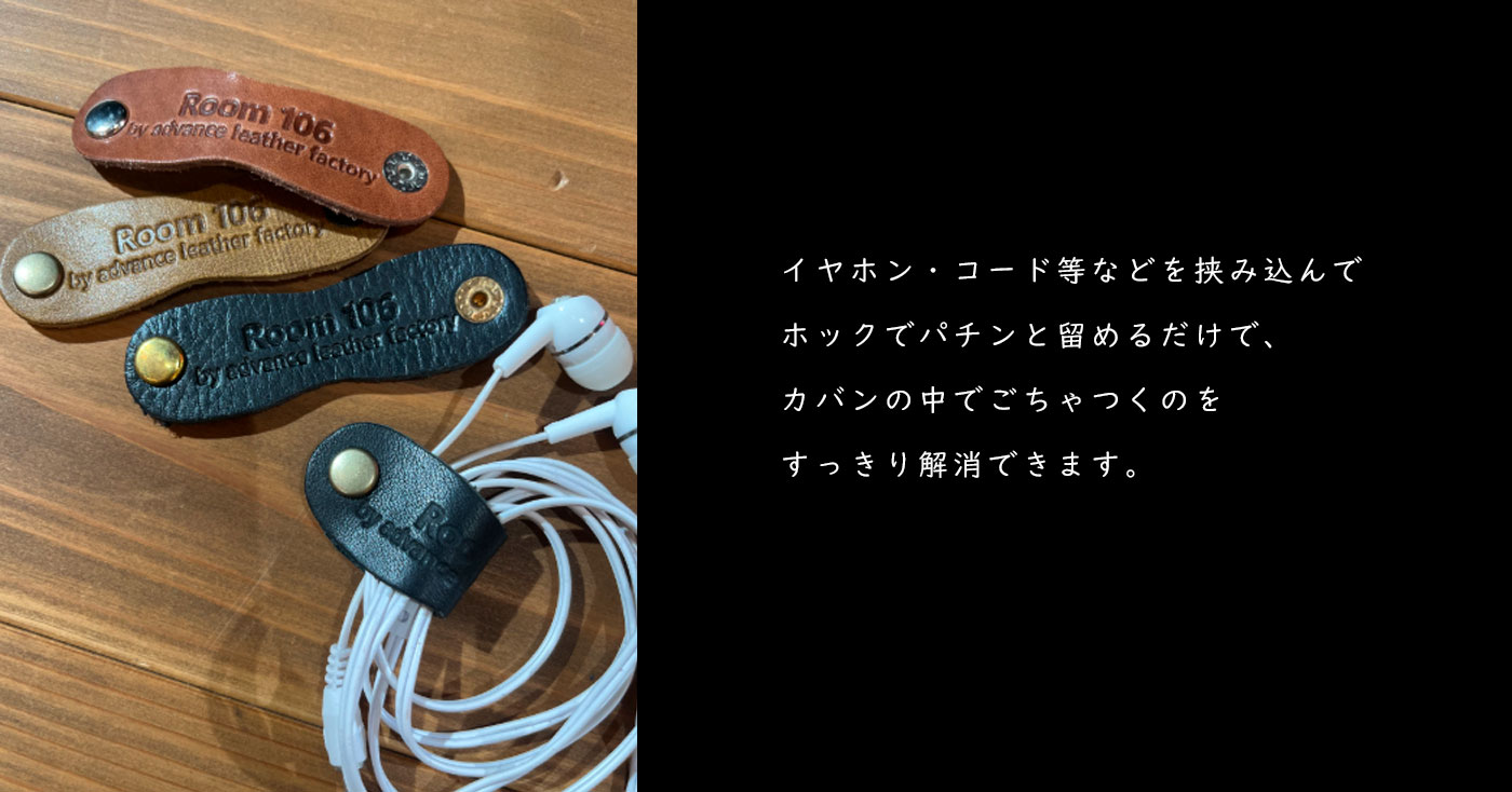 本革コードクリップ