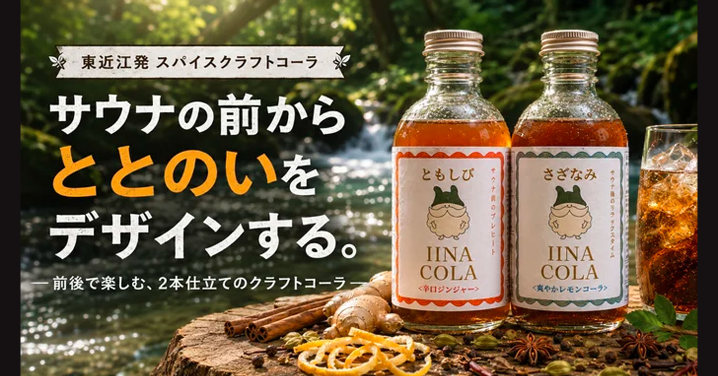 クラフトドリンクセット【ともしび&さざなみ】