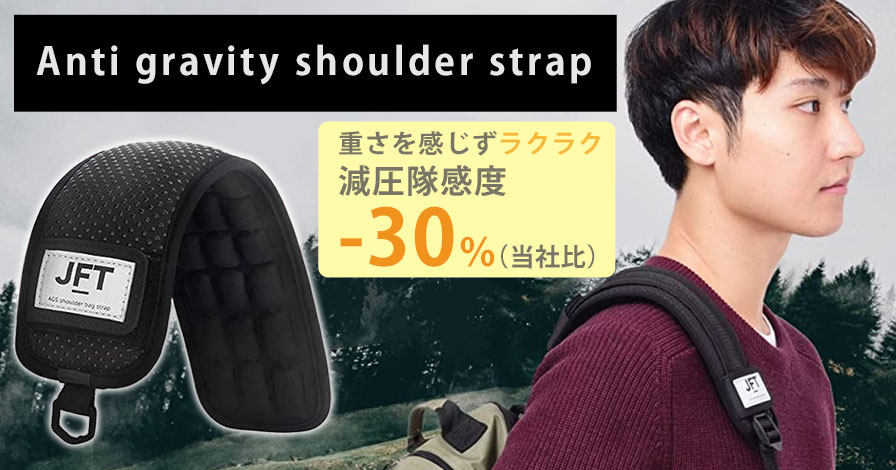 【減圧ベルト】Anti gravity shoulder strap