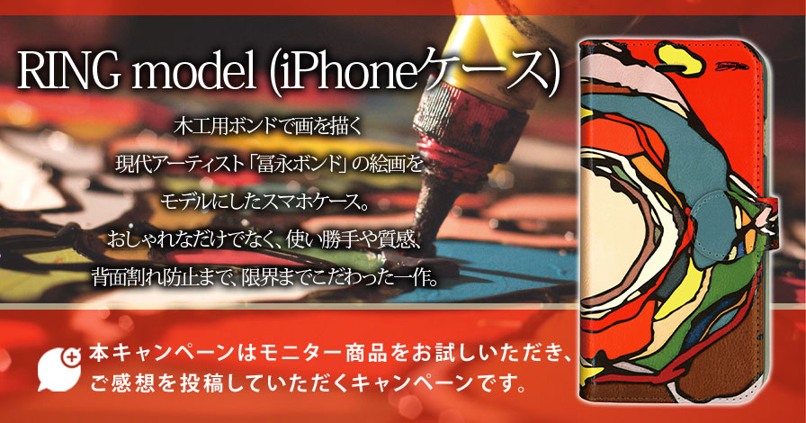 RING model (iPhoneケース)