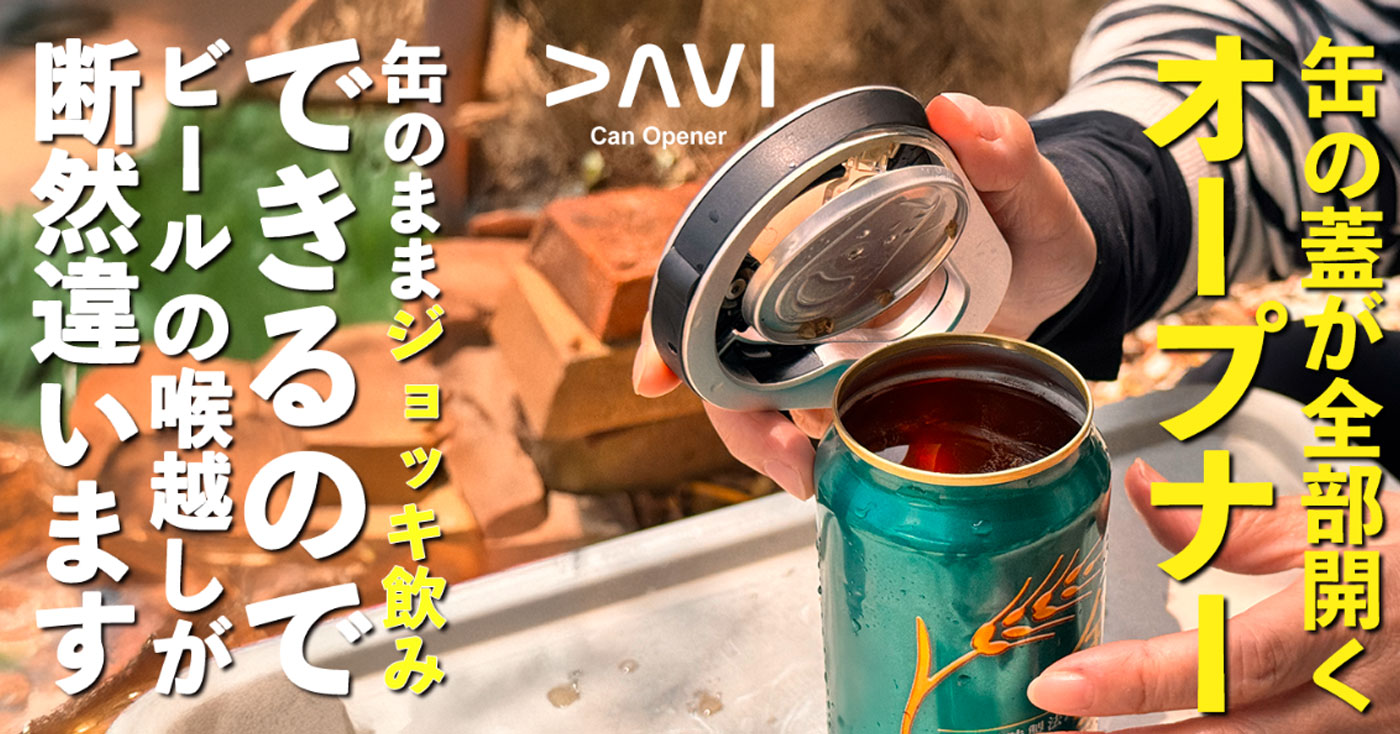 DAVI -Can Opener-