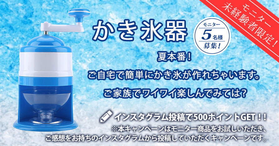 【モニター未経験者限定キャンペーン】Yosoo 手動式 かき氷器