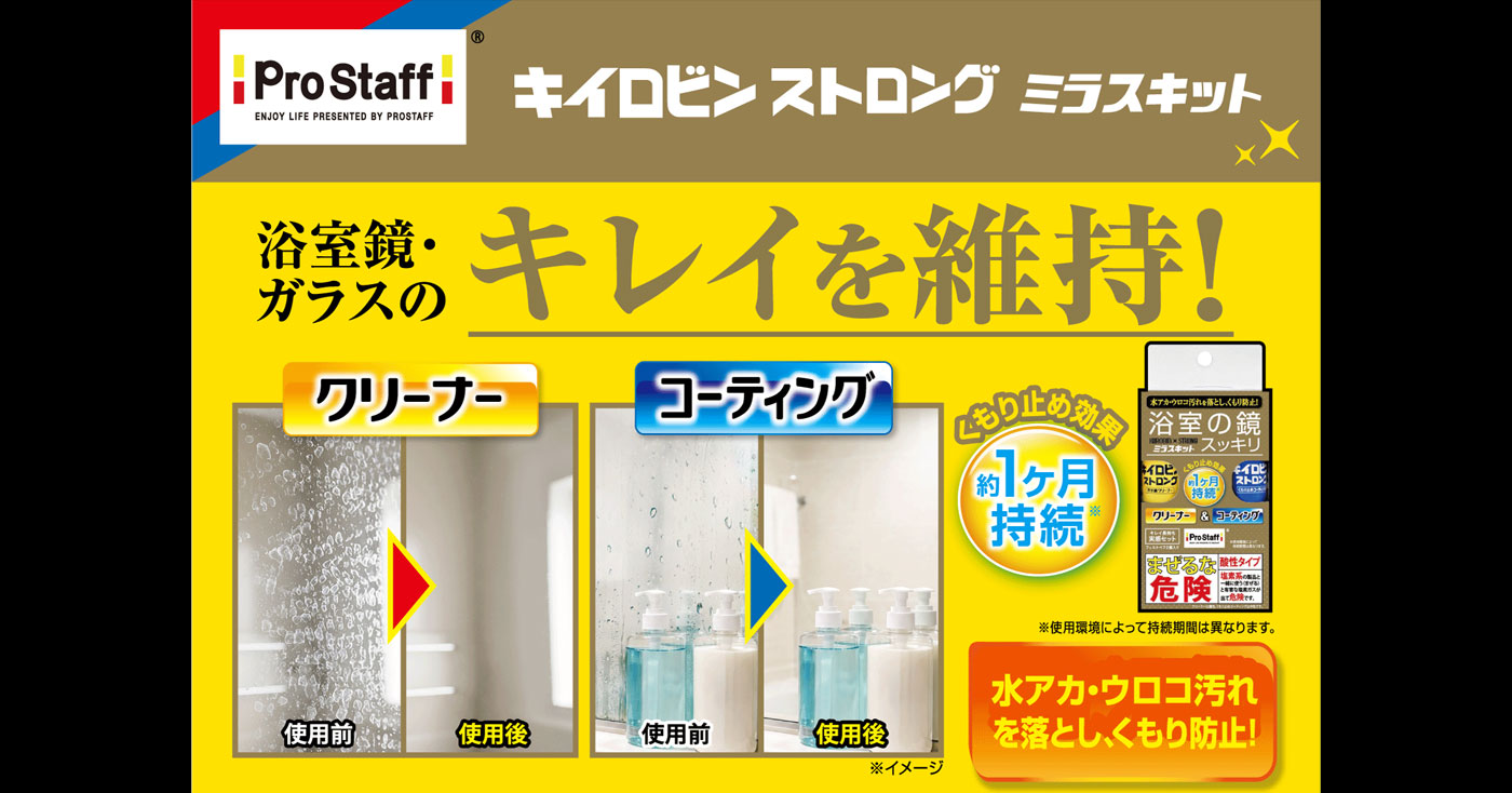 キイロビン ストロング ミラスキット