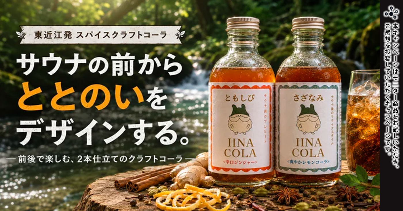 クラフトドリンクセット【ともしび&さざなみ】