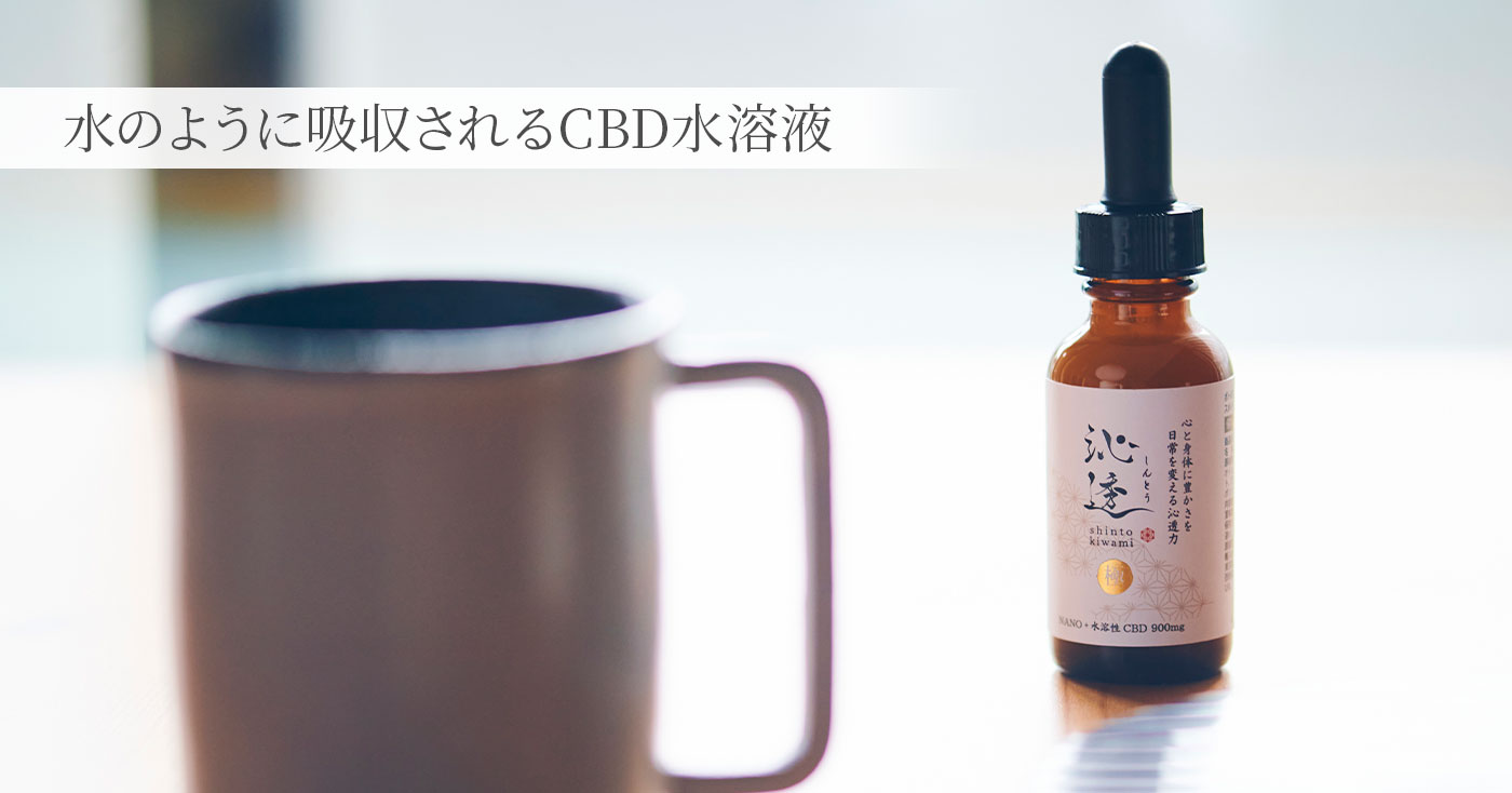 沁透CBD水溶液