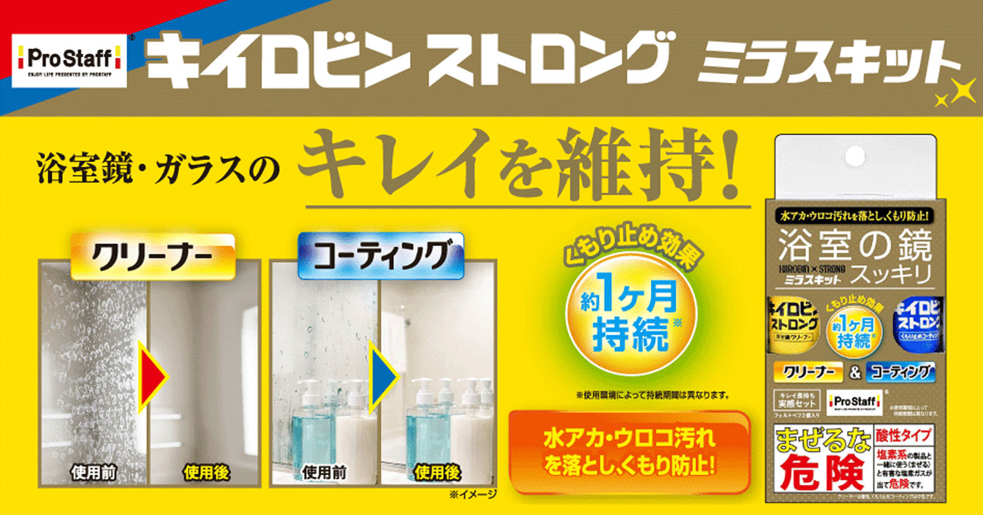キイロビン ストロング ミラスキット