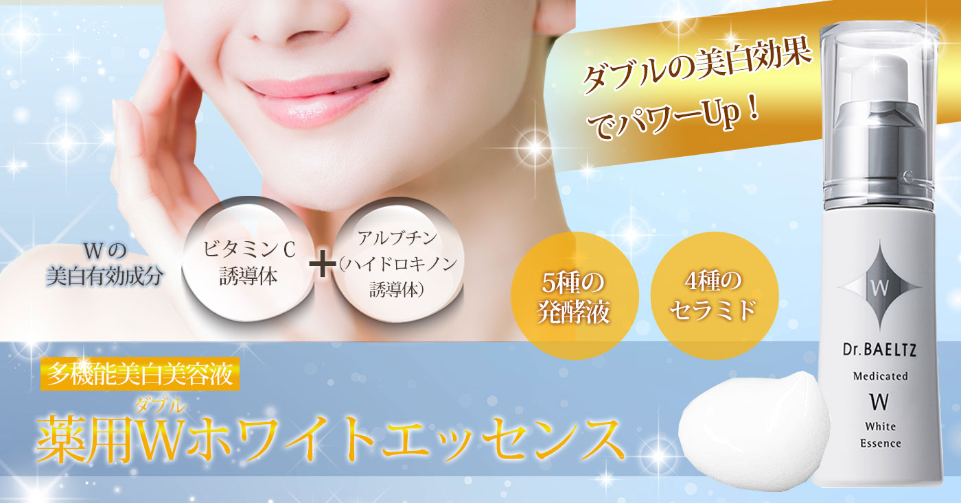 薬用ホワイトエッセンスEX　30ml