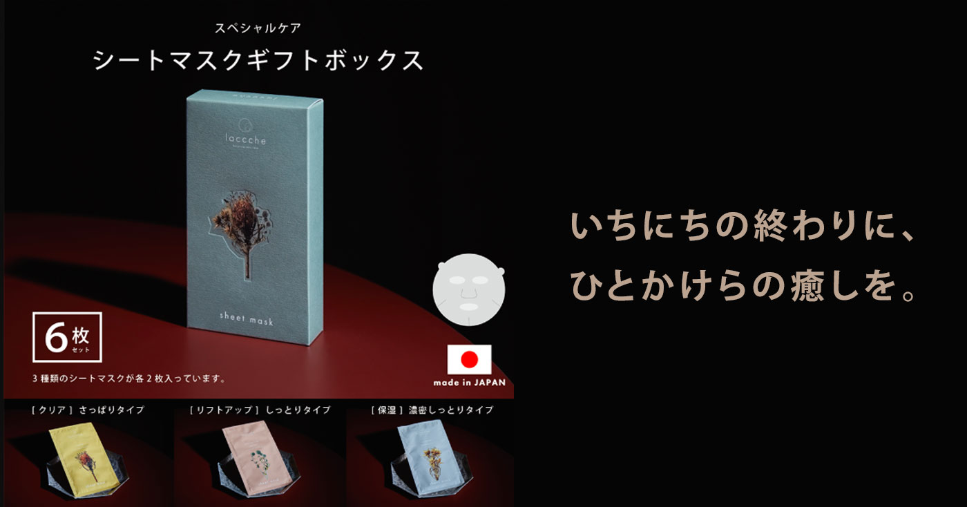 lacccheシートマスク6枚ボックス