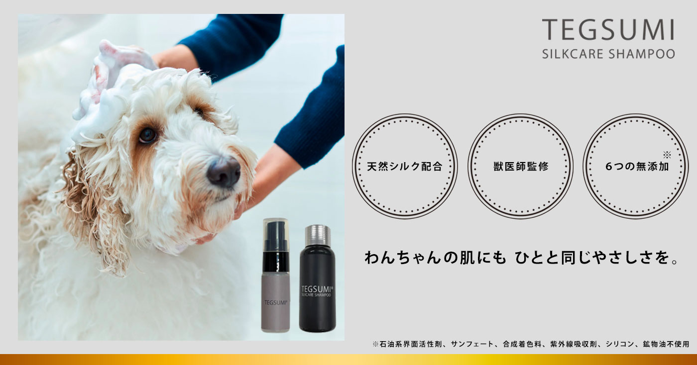 TEGSUMI SILKCARE シャンプー&スプレーのサンプルミニボトル