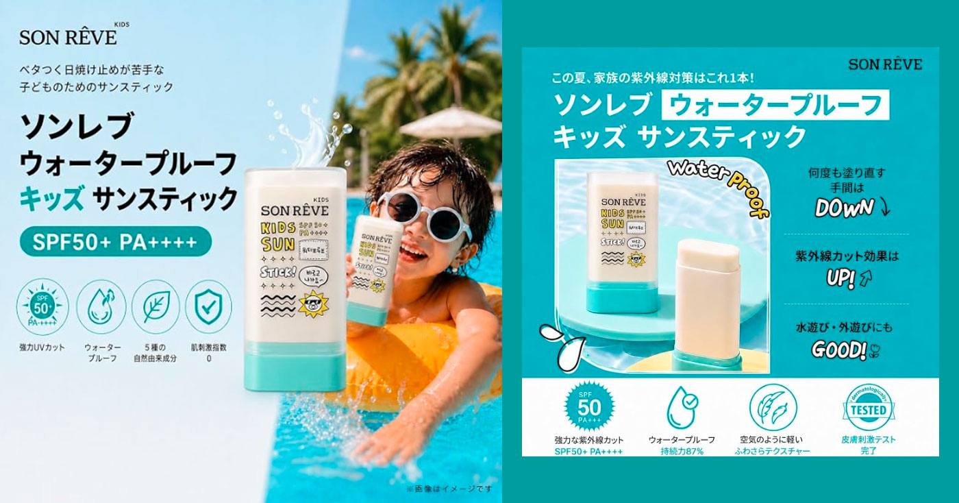 キッズ サンスティック 日焼け止め SPF50+ PA++++