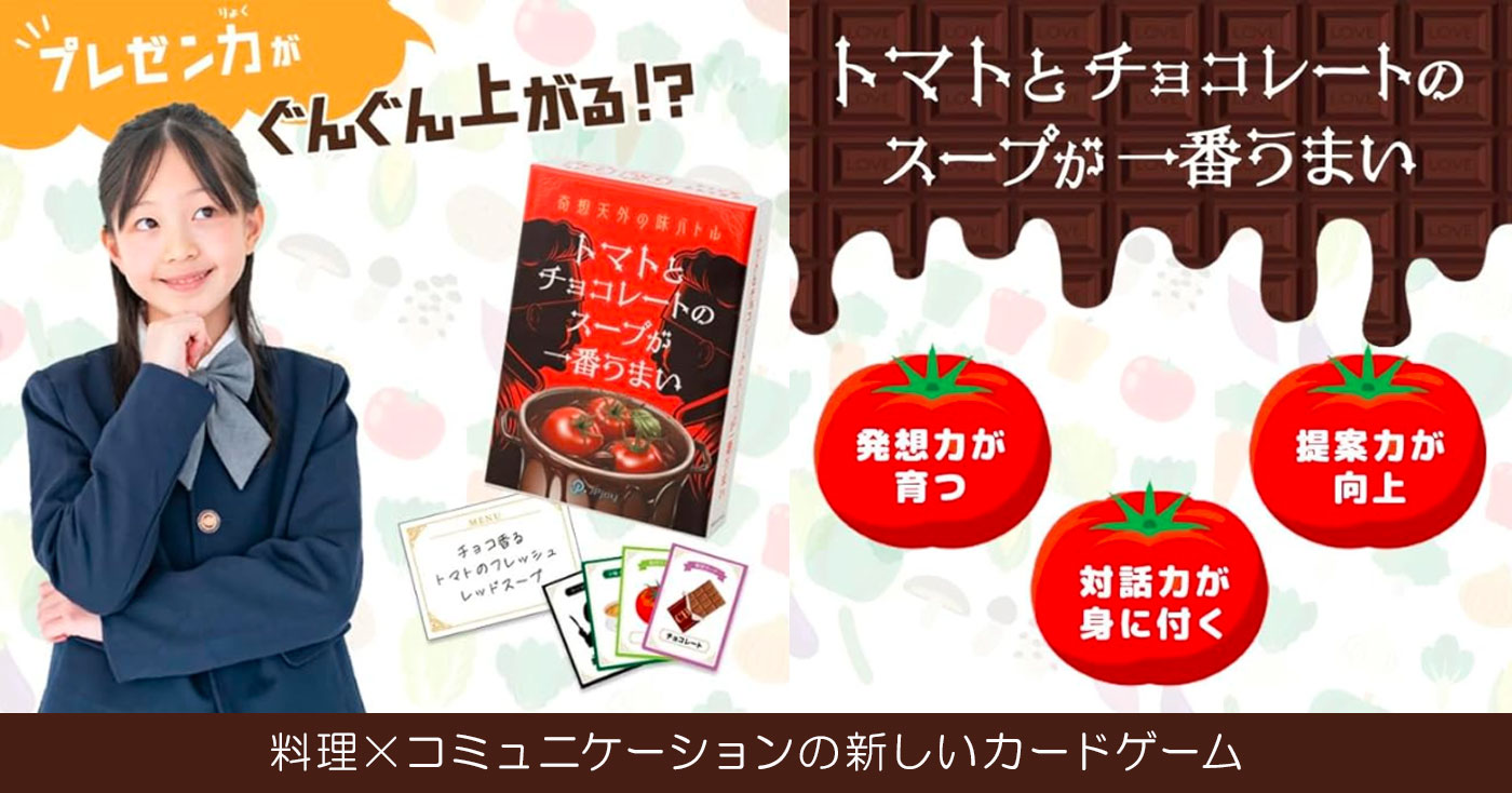 トマトとチョコレートのスープが1番うまい