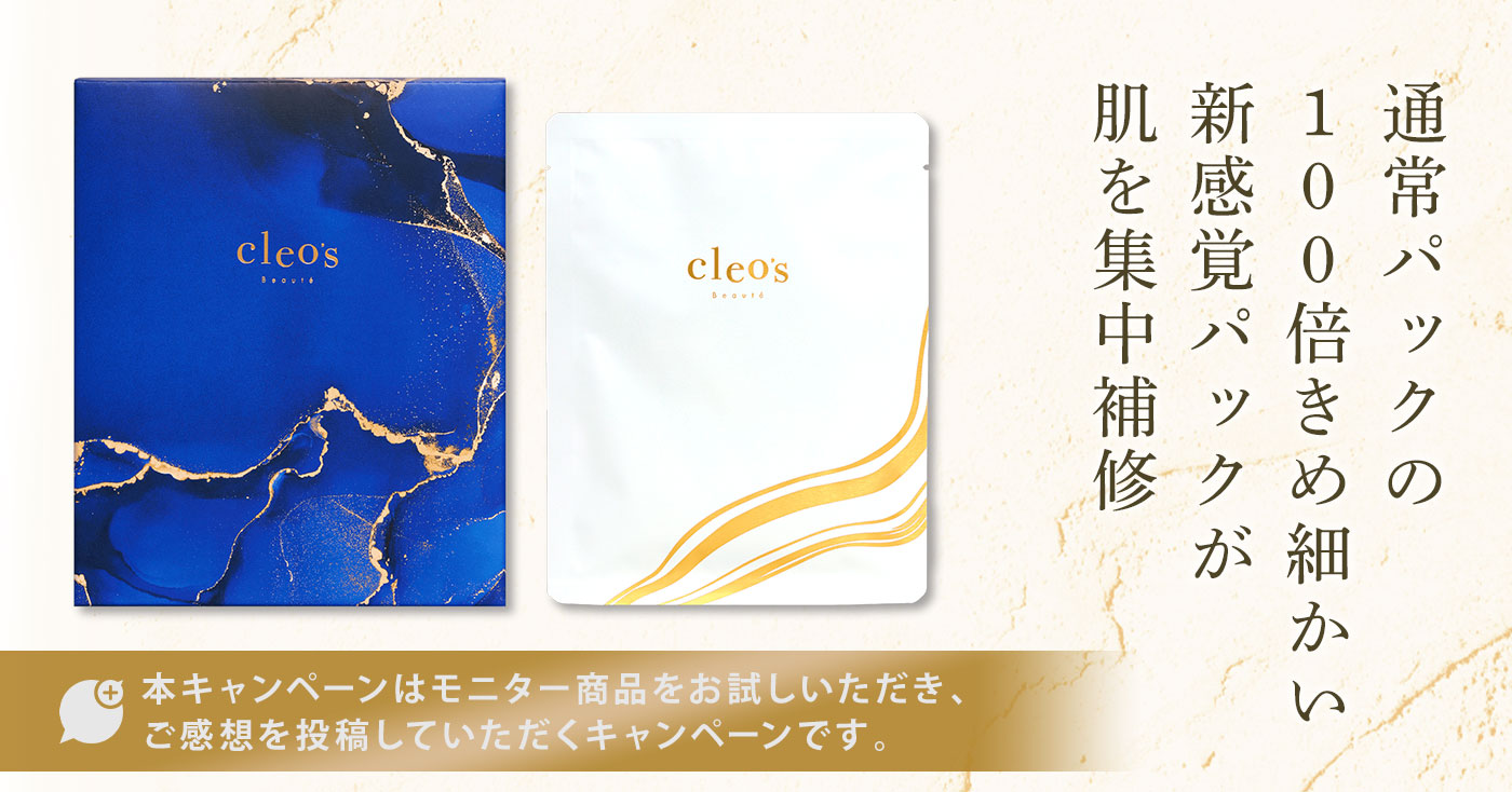 Cleo's バイオセルロースマスク