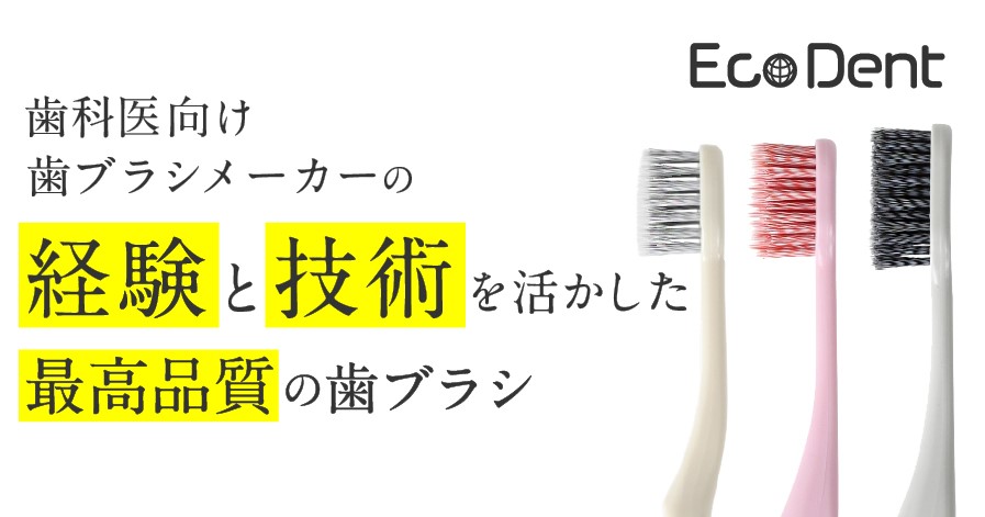 EcoDent (エコデント)