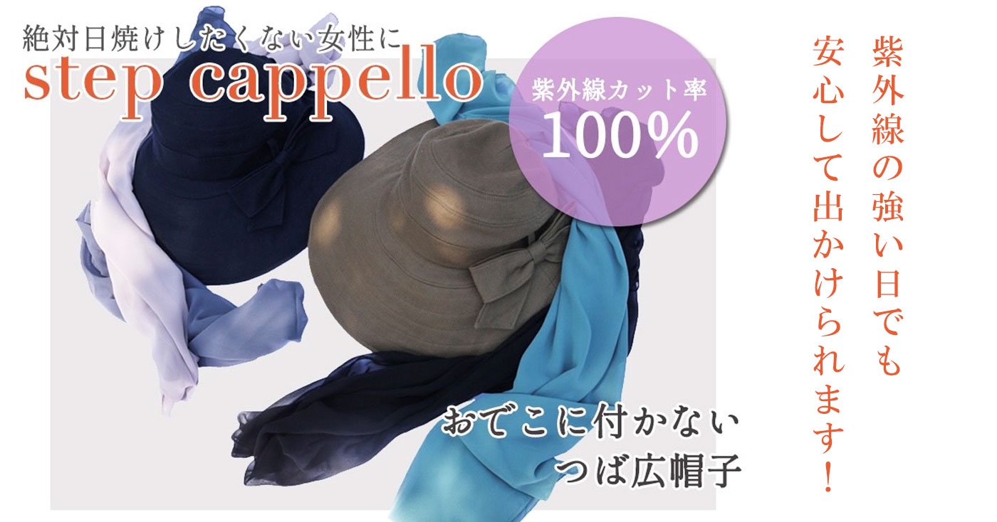 Step Cappello