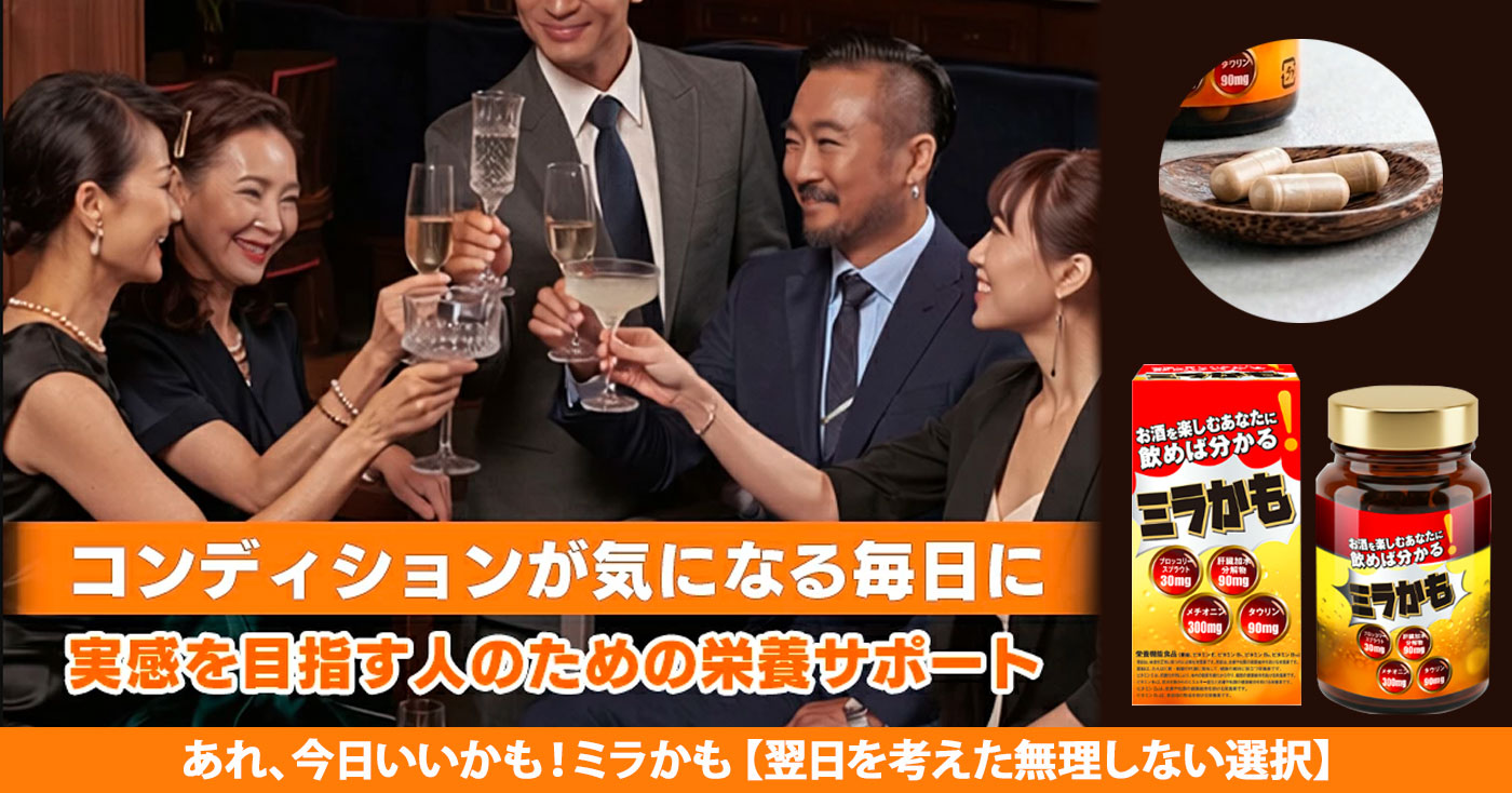 【栄養機能食品】ミラかも