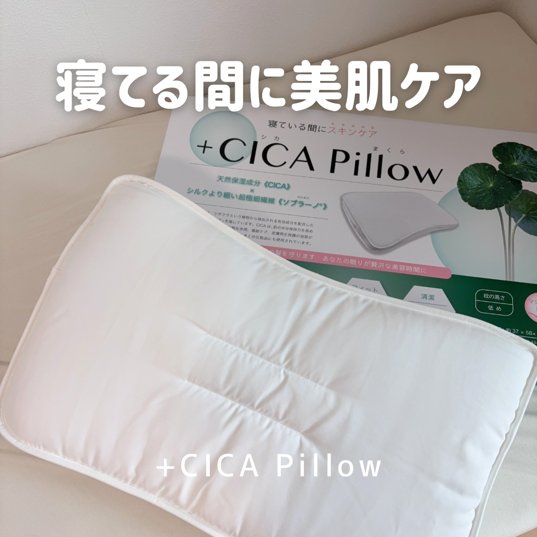 新感覚の枕!寝てる間にこっそり美肌・美髪ケア✨｜大恒リビング株式