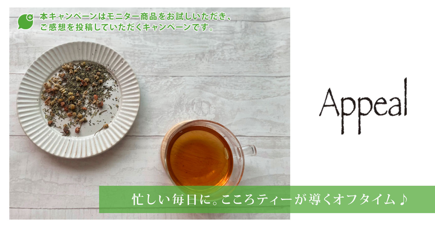 こころティー
