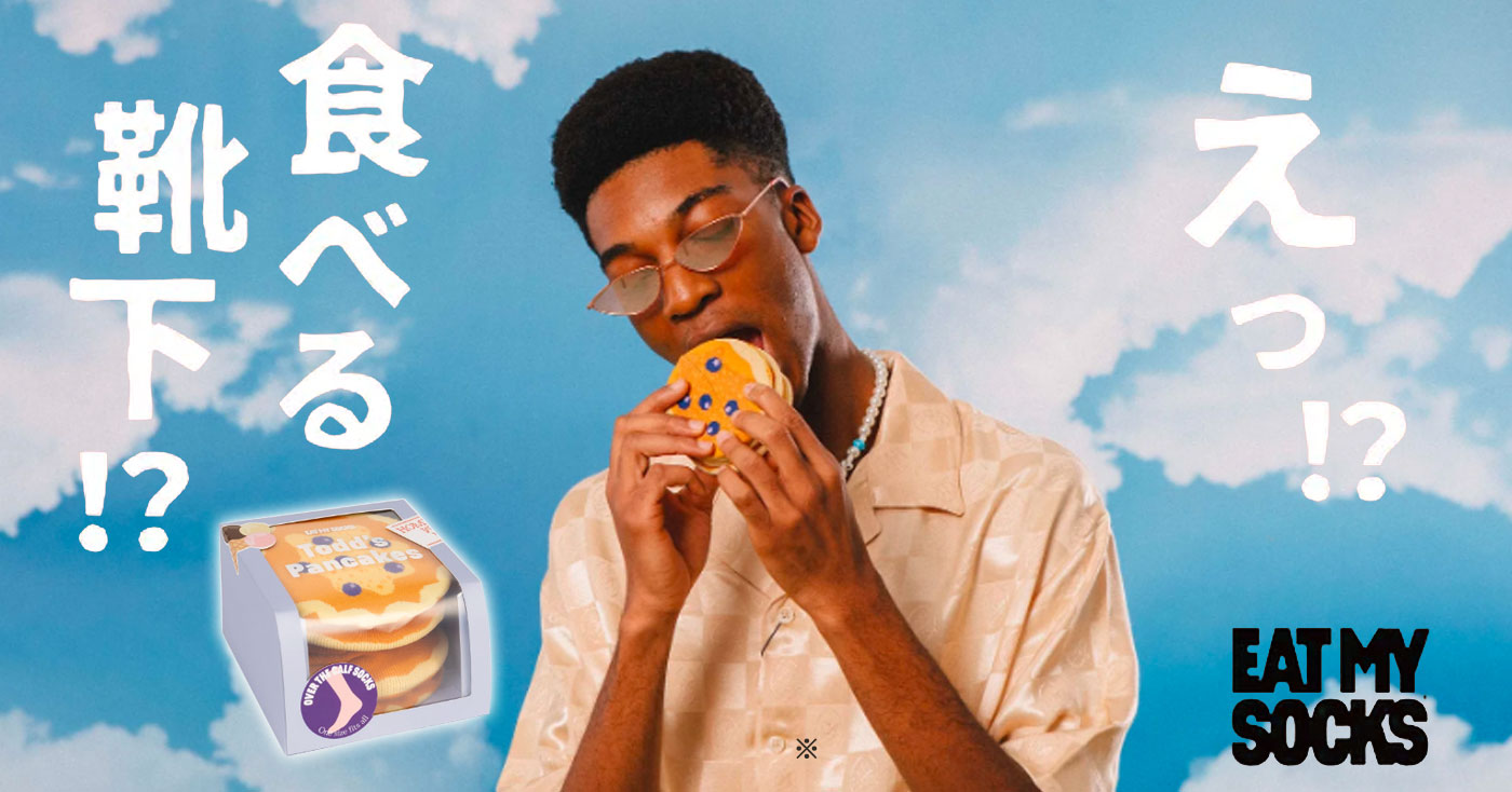 【おしゃれ靴下】EAT MY SOCKS(イートマイソックス)