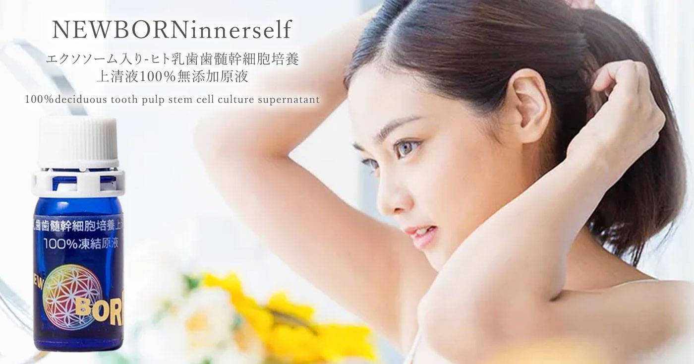 乳歯歯髄幹細胞培養上清液100%原液フリーズドライ&ミスト吸入器