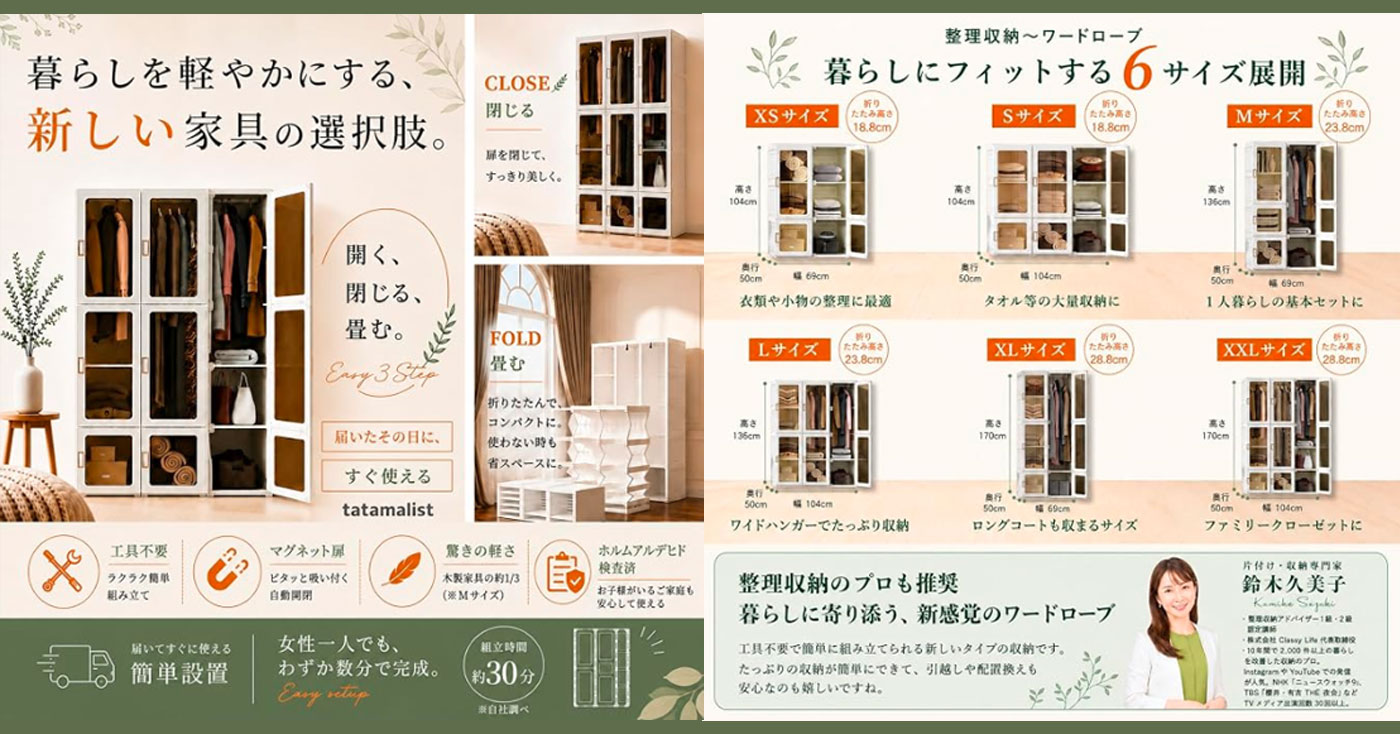 タタマリスト ワードローブ