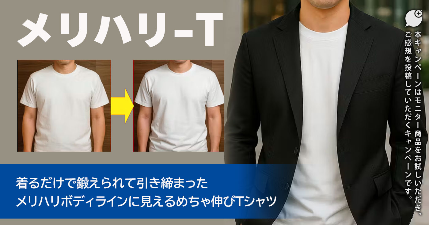 メリハリ-T