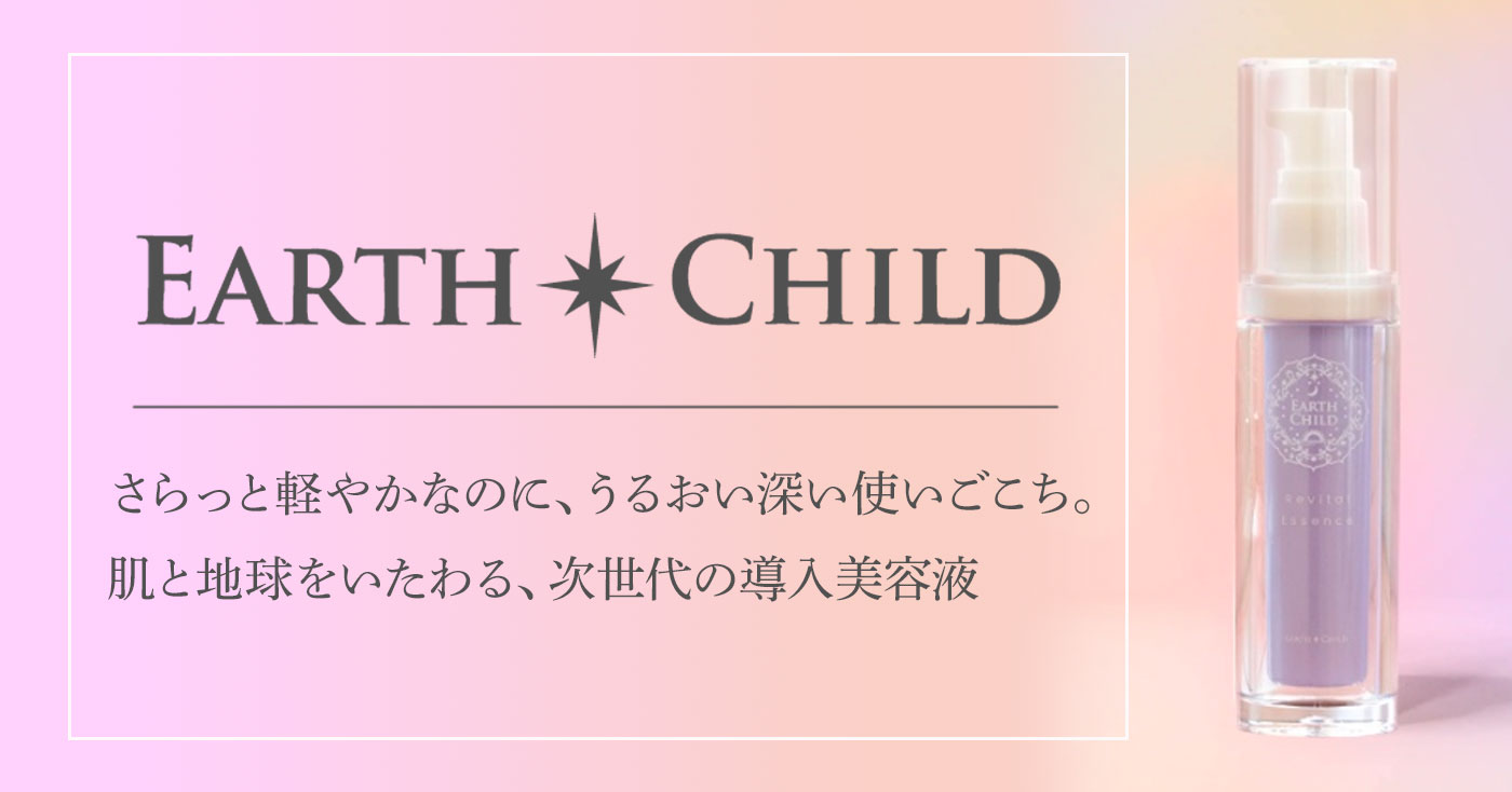 アースチャイルド　リバイタルエッセンス
