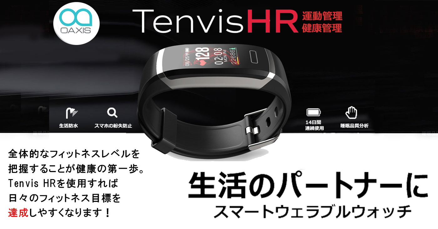 簡単充電スマートウォッチ(Tenvis HR)