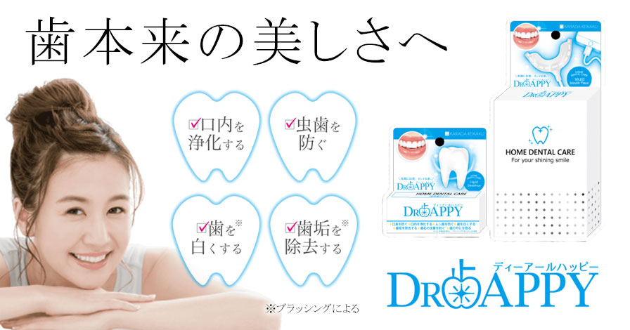 DR歯APPY