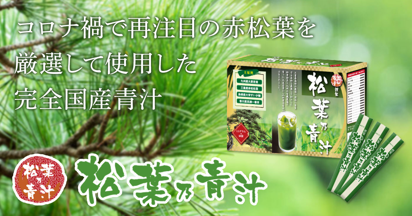 松葉乃青汁1.5g×60包