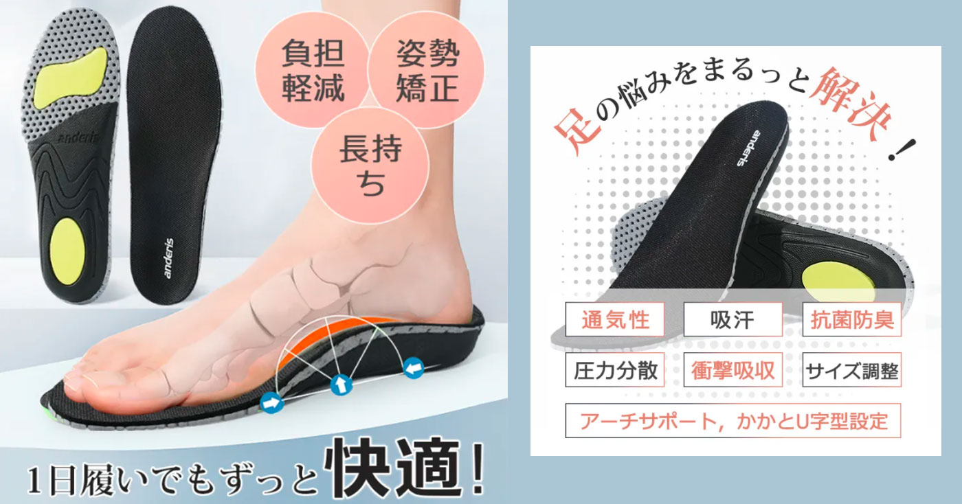 anderis 抗菌防臭衝撃吸収インソール