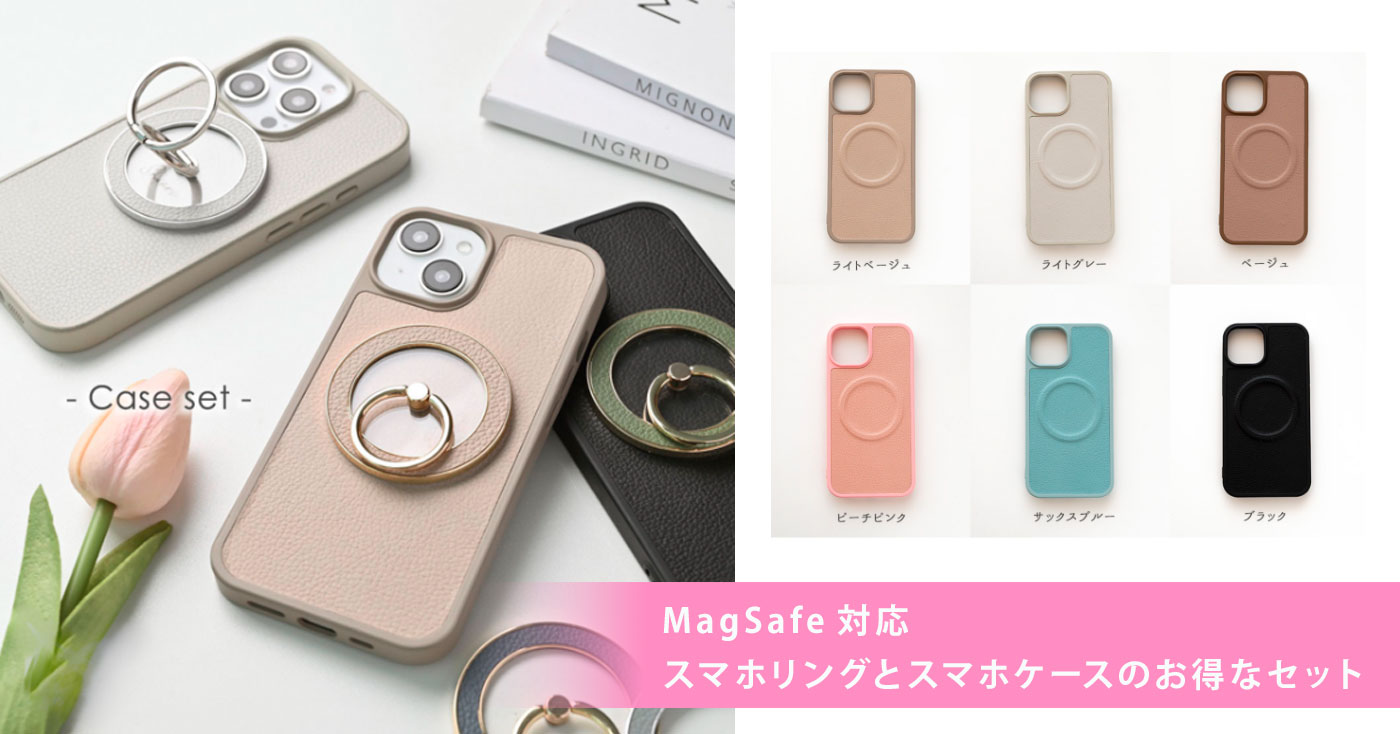MagSafe対応 スマホリング スマホケースセット 【 シュリンクレザー 】