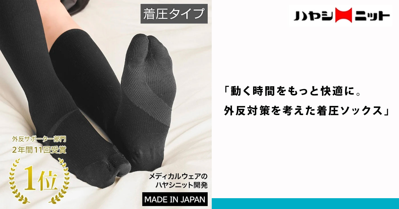 すっきり外反ケアソックス 着圧ロングタイプ