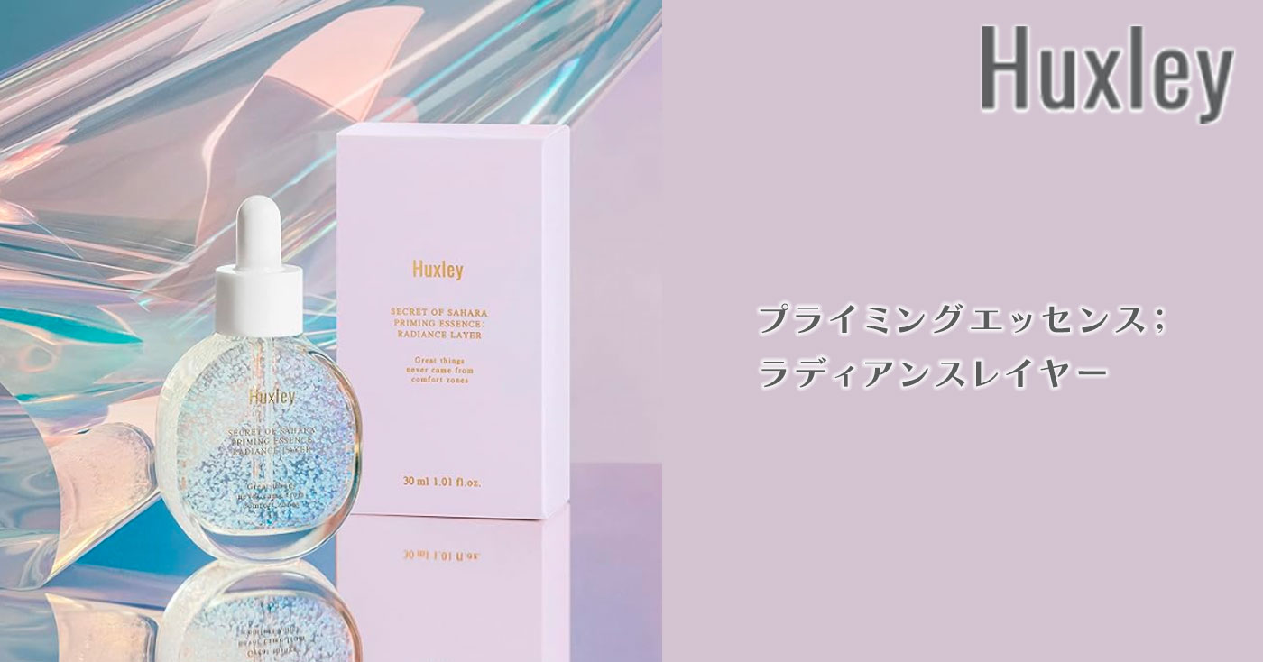 プライミングエッセンス;ラディアンスレイヤー