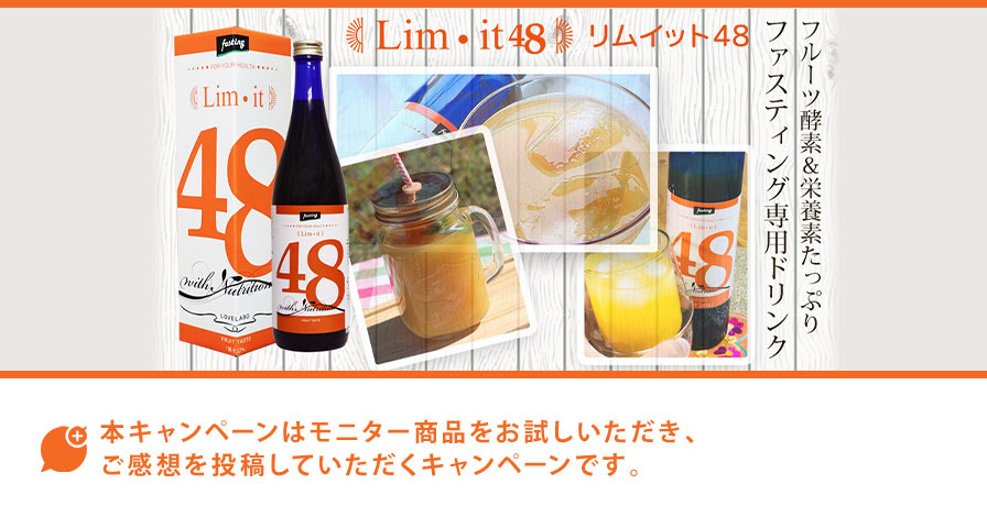 リムイット48　-Limi:t48-