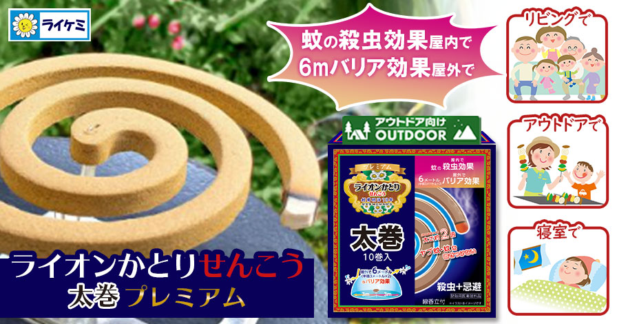 ライオンかとりせんこう太巻プレミアム 10巻入 線香立付