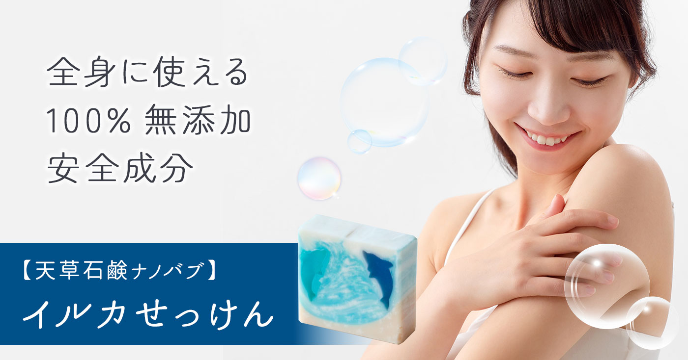 【天草石鹸ナノバブ】イルカせっけん