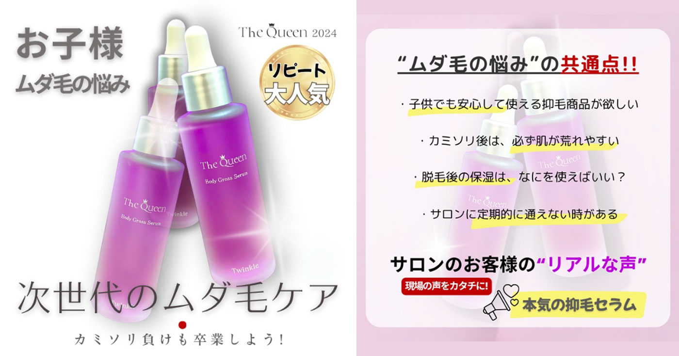 【ボディグロスセラム】thequeen ムダ毛ケア!お子様から使える!抑毛セラム
