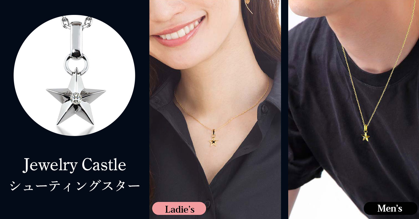 Jewelry Castle スターモチーフネックレス