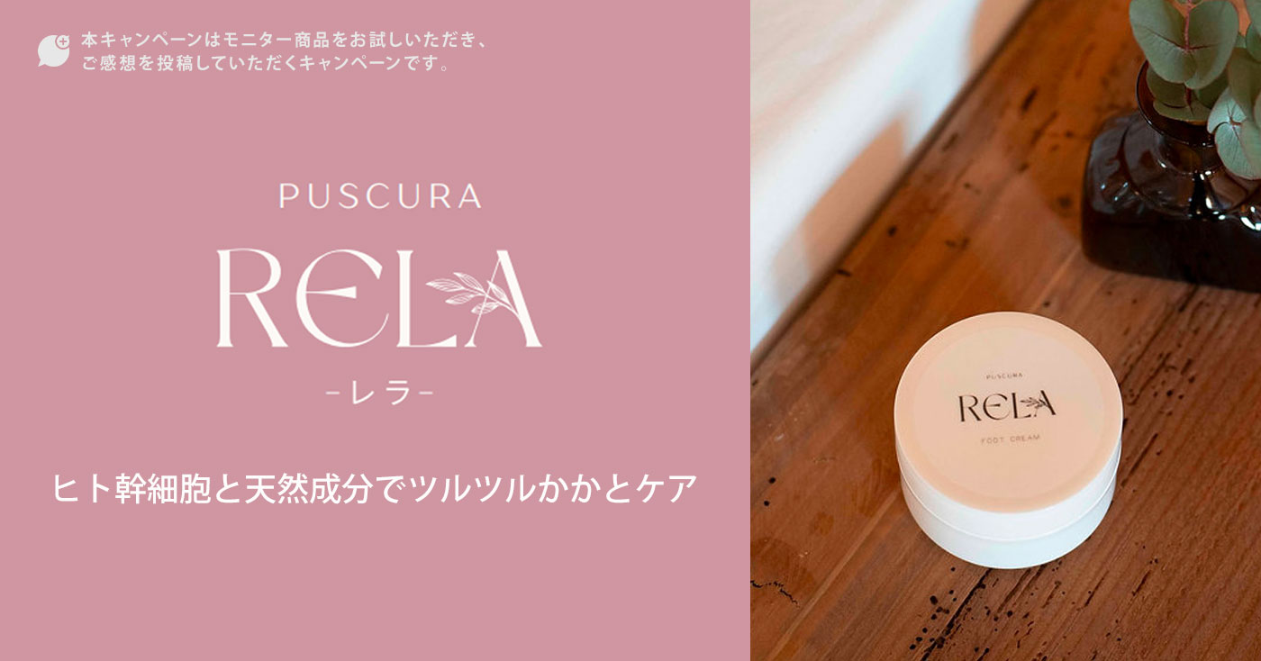 RELAかかとクリーム