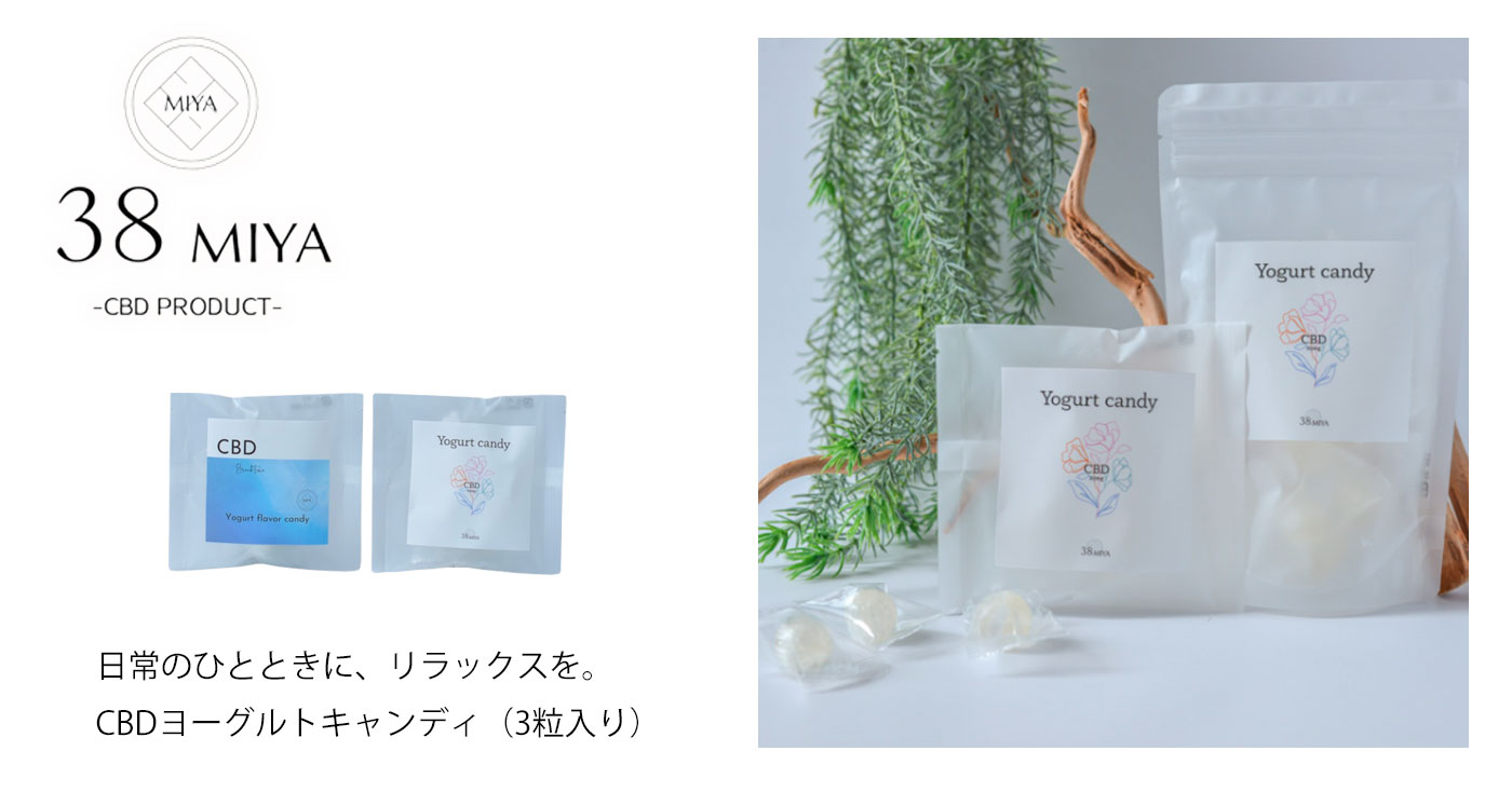 38 MIYA CBDキャンディ　〜ヨーグルト〜
