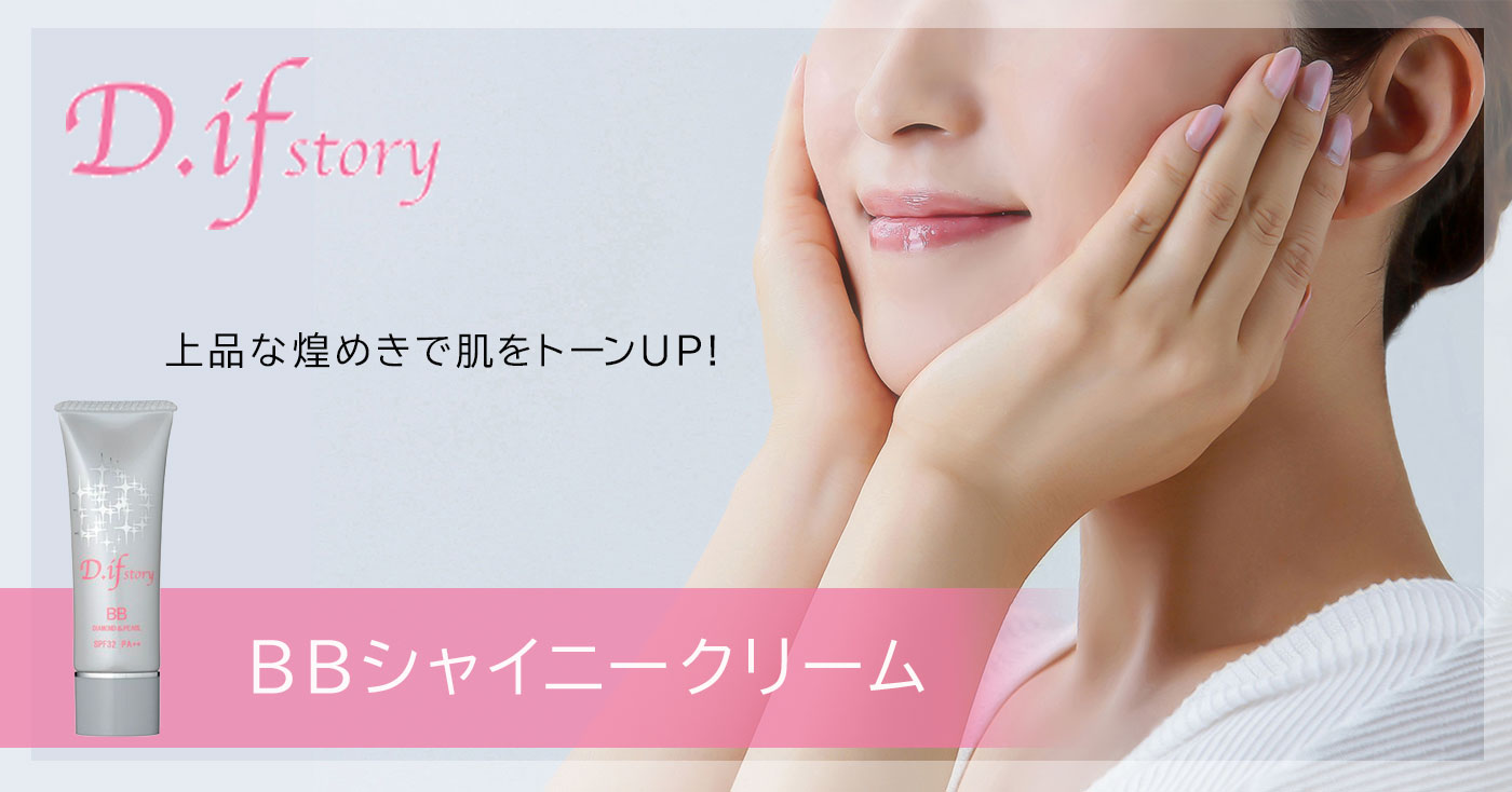 BBシャイニークリーム