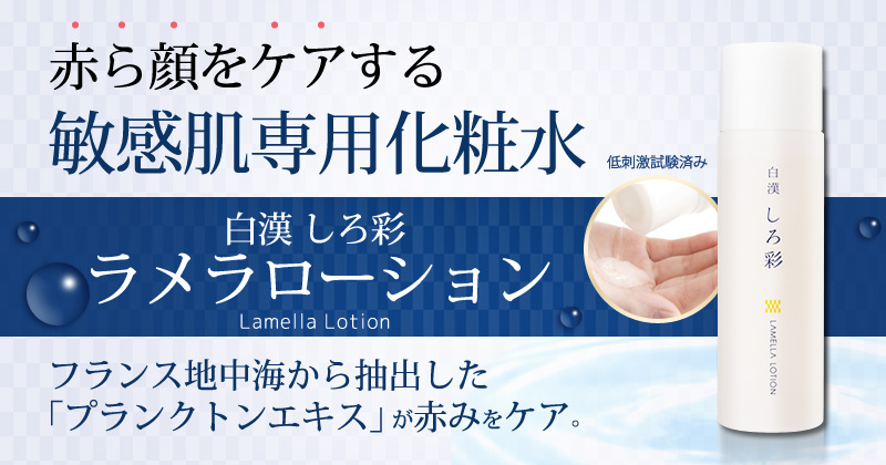 送料無料c 2本 白漢 しろ彩 ラメラローション 化粧水 赤みすっきり 完全受注生産品 コスメ 香水 美容 Rspg Spectrum Eu