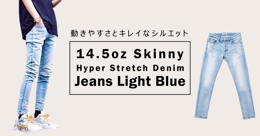 14.5oz Skinny Hyper Stretch Denim Jeans Light Blue