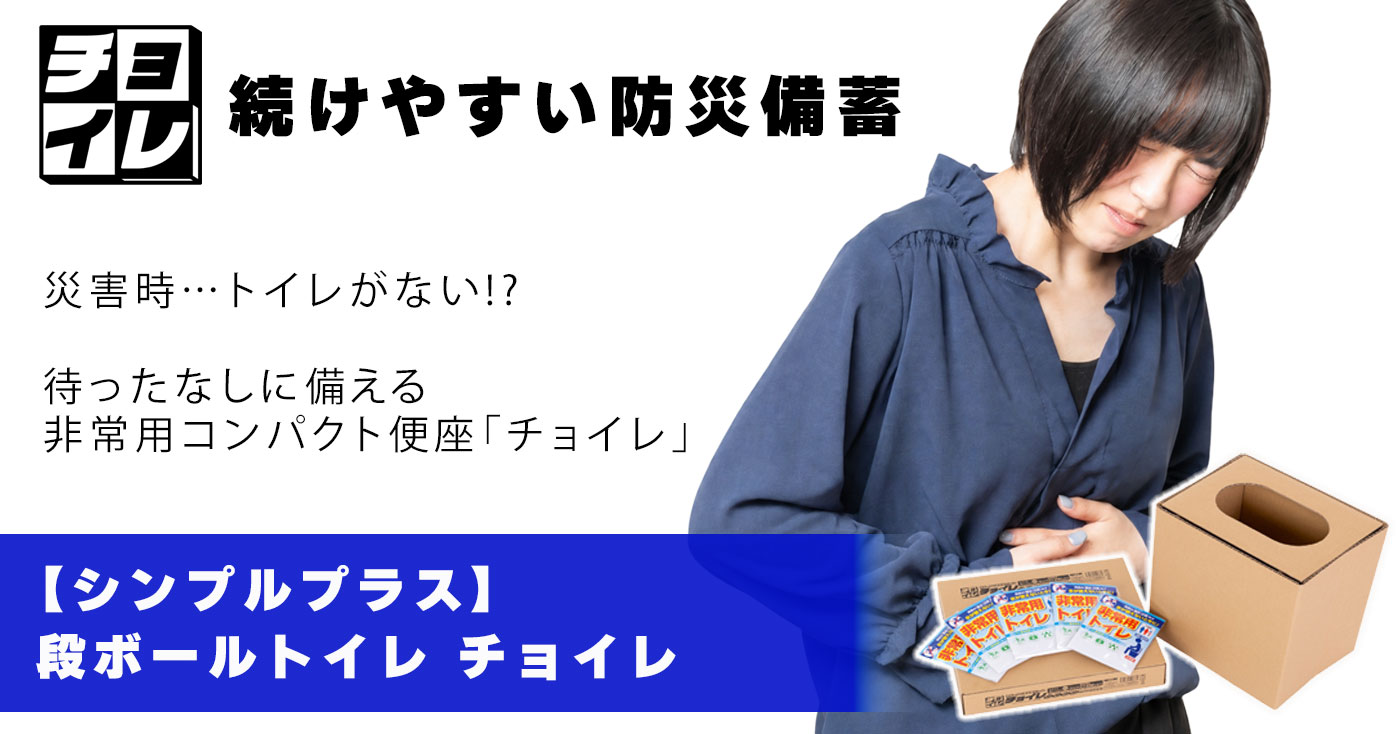 チョイレ